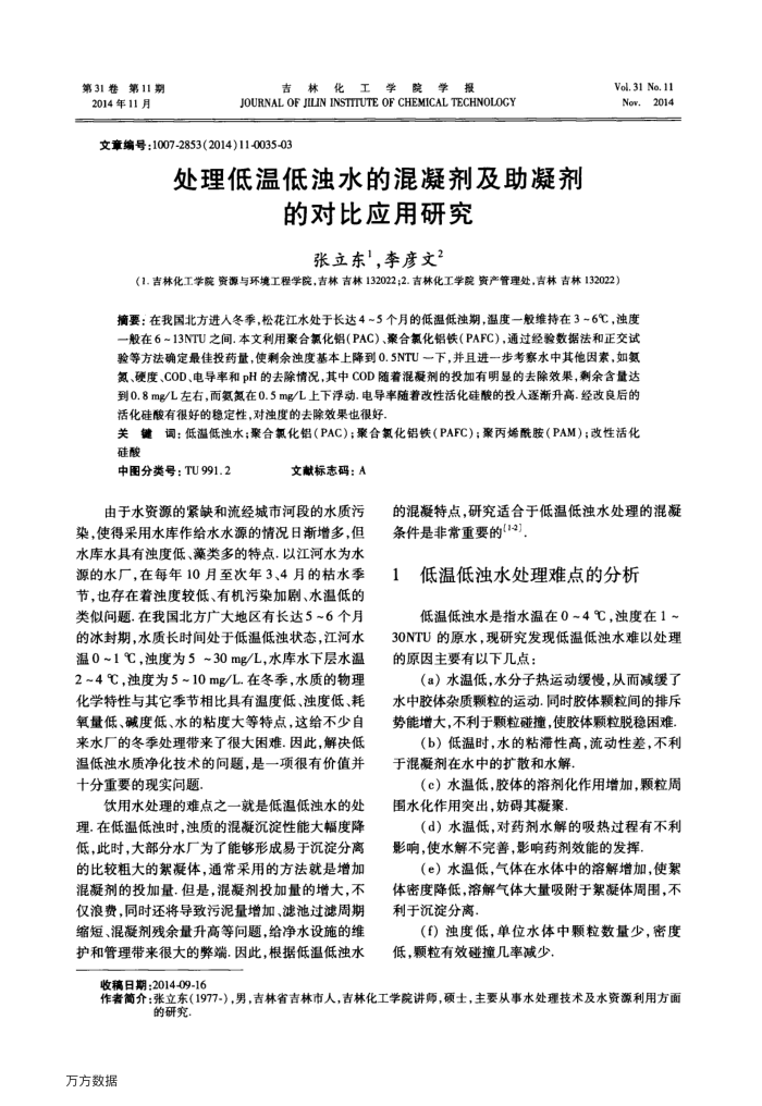 处理低温低浊水的混凝剂及助凝剂的对比应用研究