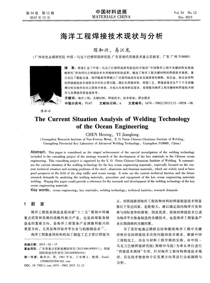 海洋工程焊接技术现状与分析