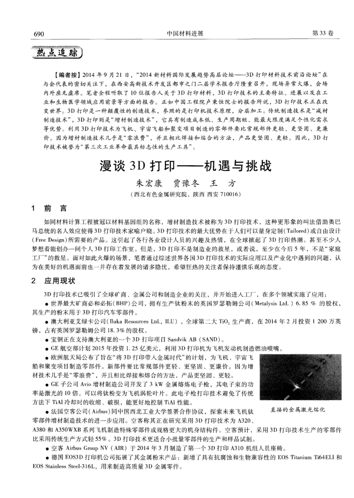 漫谈3D打印——机遇与挑战