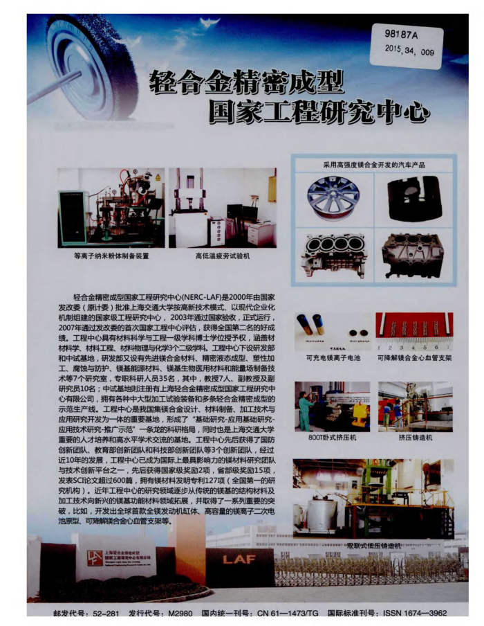 轻合金精密成型国家工程研究中心