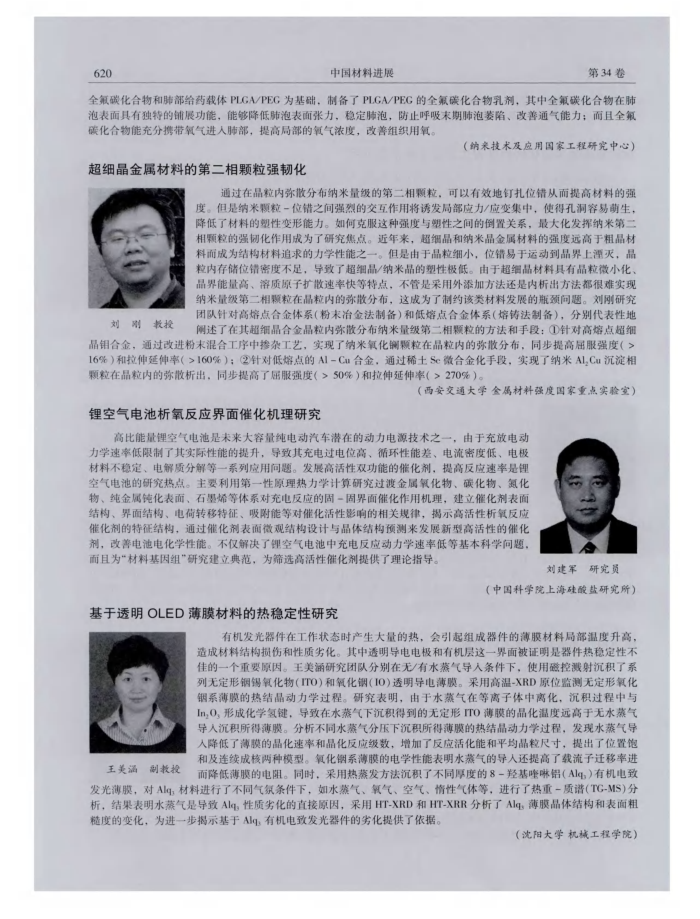 锂空气电池析氧反应界面催化机理研究
