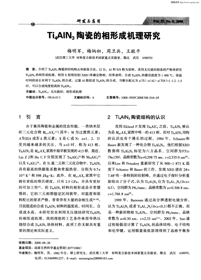 Ti4IAlN3陶瓷的相形成机理研究