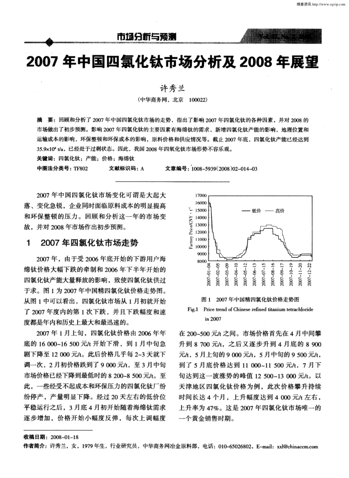 2007年中国四氯化钛市场分析及2008年展望