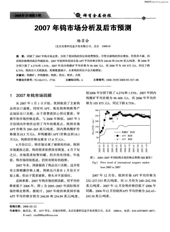 2007年钨市场分析及后市预测