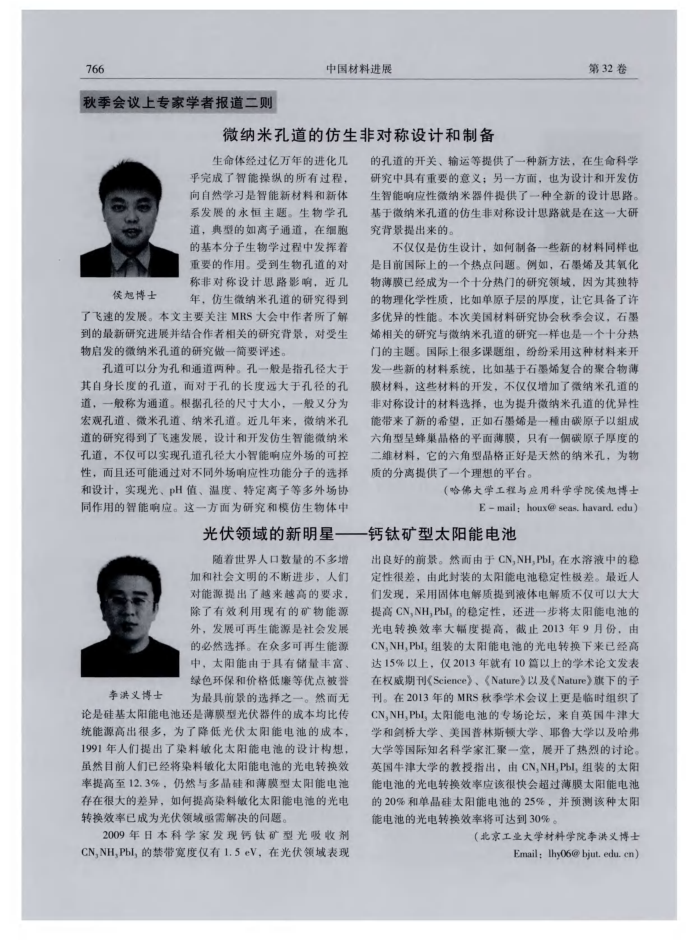 光伏领域的新明星——钙钛矿型太阳能电池