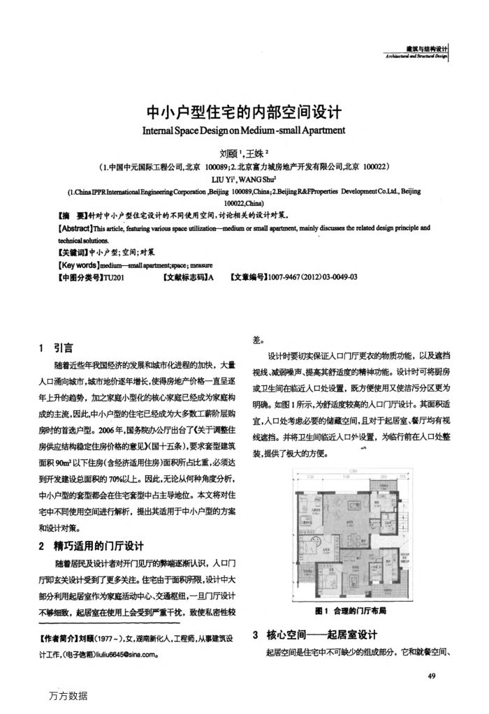 中小户型住宅的内部空间设计