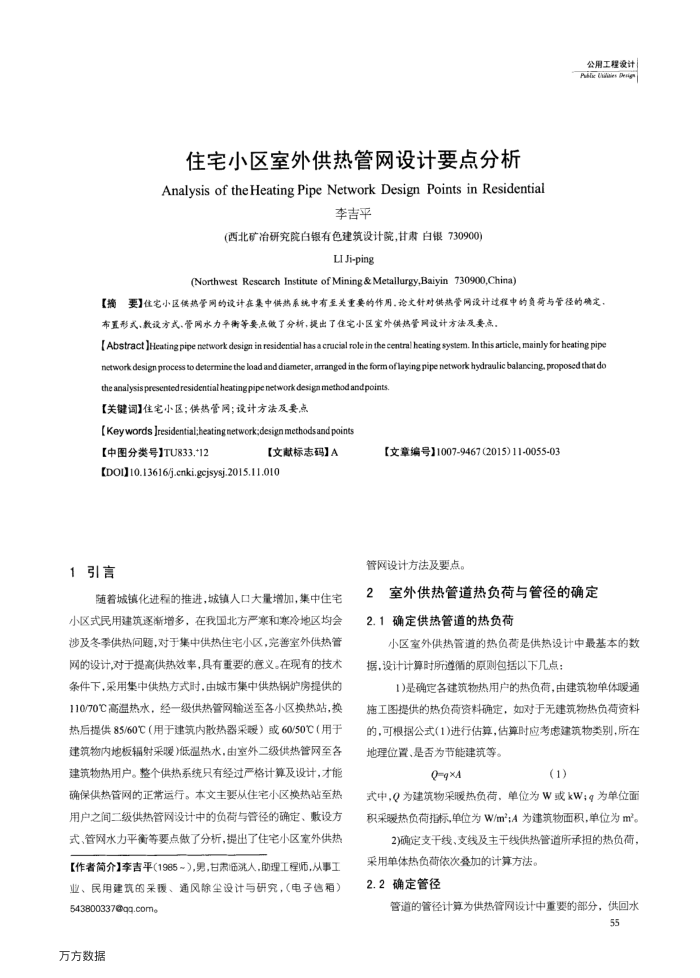 住宅小区室外供热管网设计要点分析
