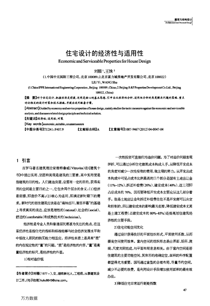 住宅设计的经济性与适用性