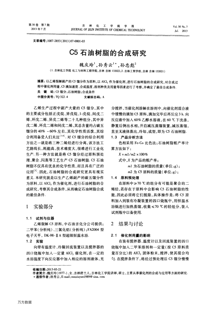 C5石油树脂的合成研究