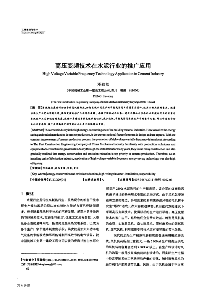 高压变频技术在水泥行业的推广应用