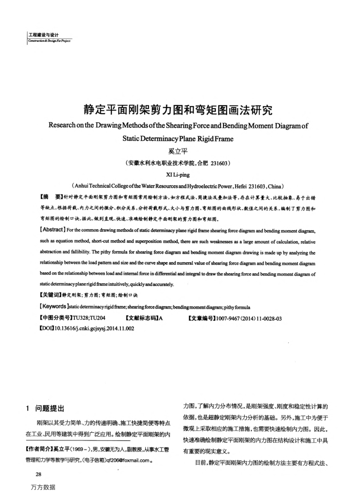 静定平面刚架剪力图和弯矩图画法研究