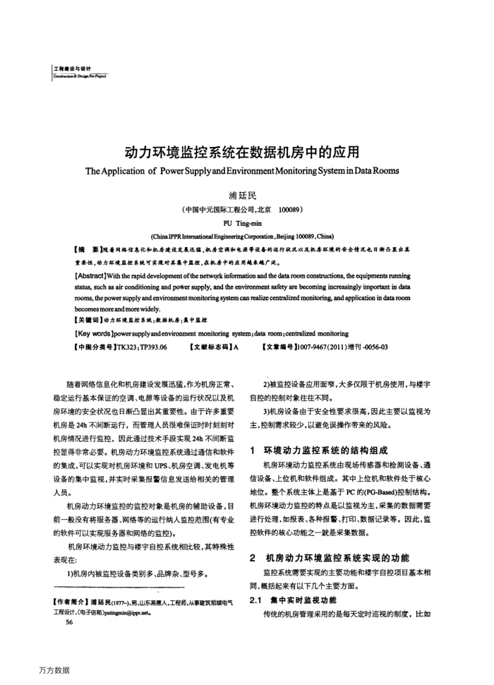 动力环境监控系统在数据机房中的应用