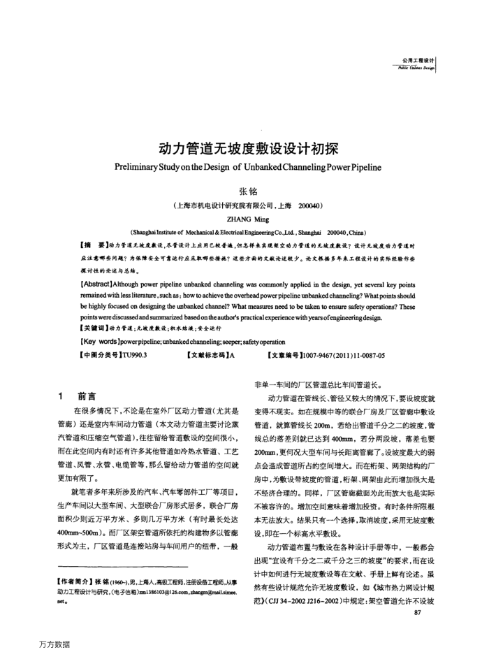 动力管道无坡度敷设设计初探