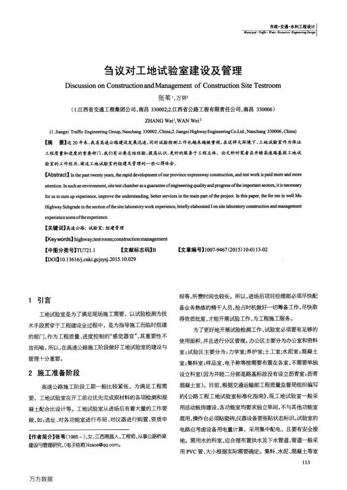 刍议对工地试验室建设及管理