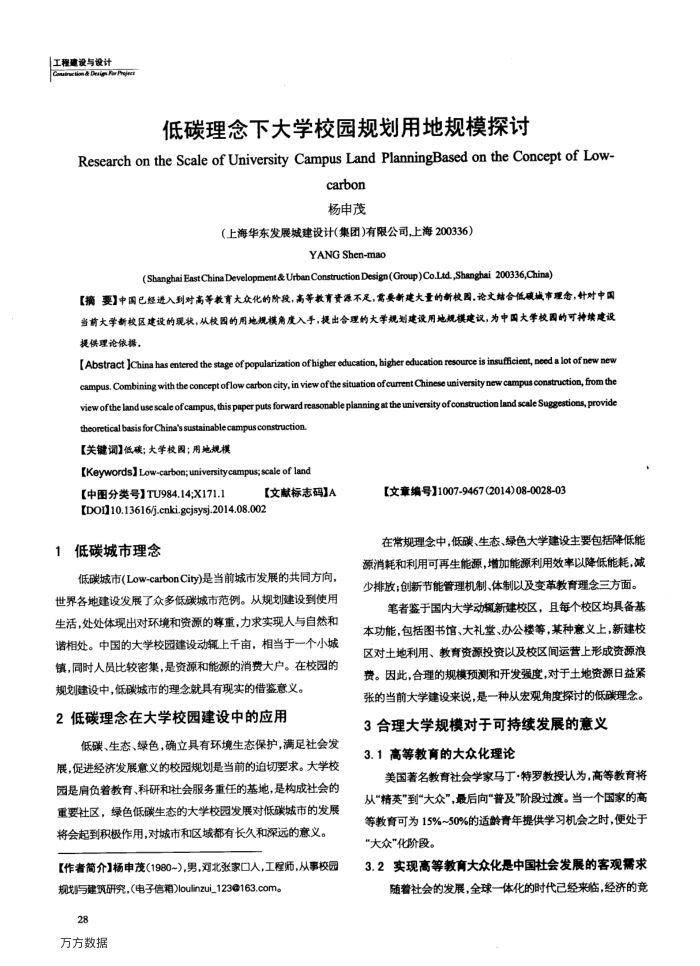 低碳理念下大学校园规划用地规模探讨