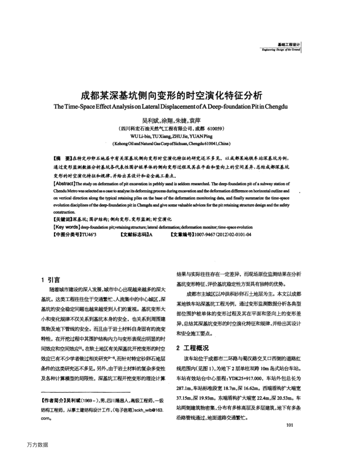 成都某深基坑侧向变形的时空演化特征分析