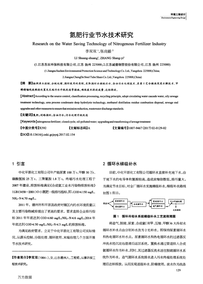 氮肥行业节水技术研究