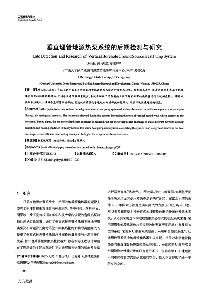 垂直埋管地源热泵系统的后期检测与研究