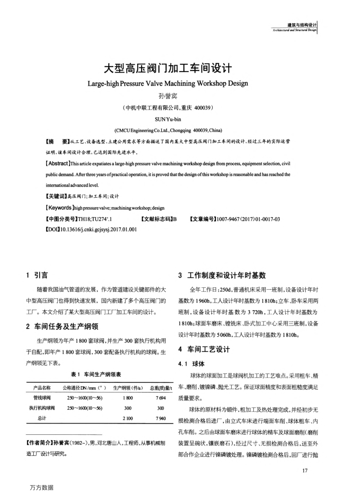 大型高压阀门加工车间设计
