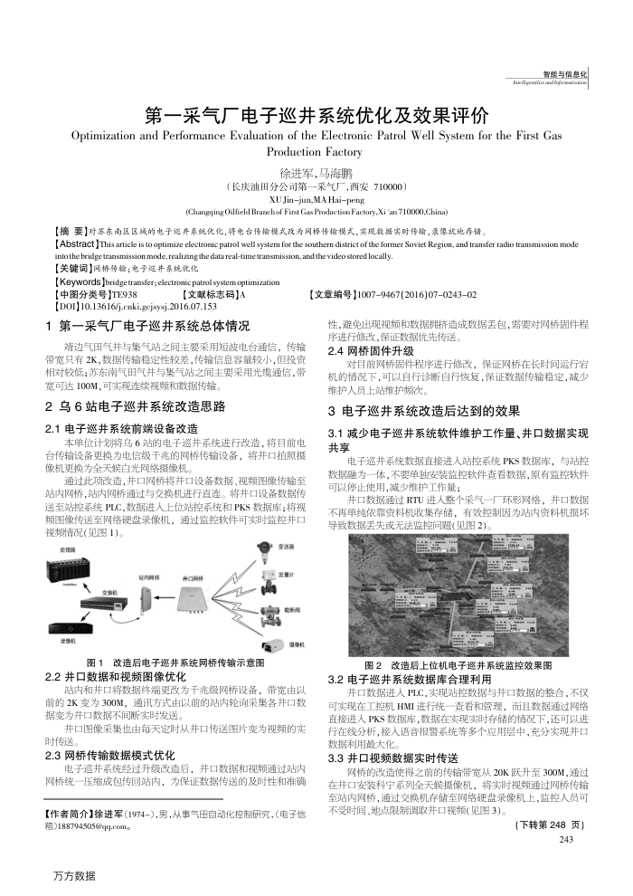 第一采气厂电子巡井系统优化及效果评价