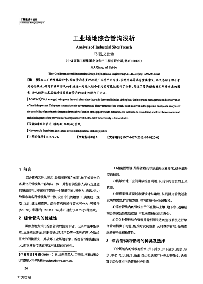 工业场地综合管沟浅析