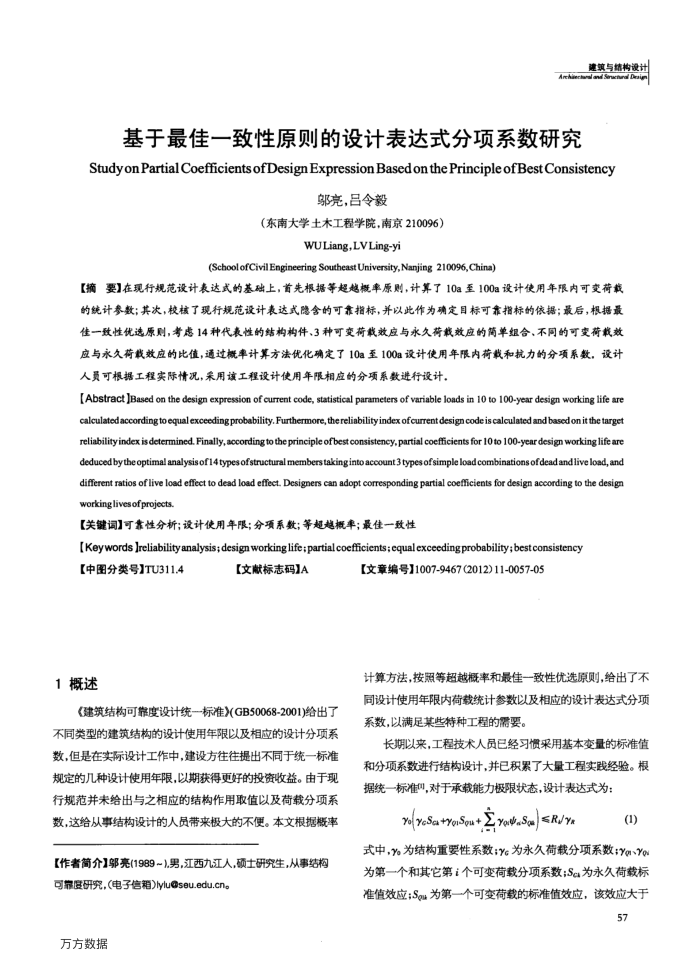 基于最佳一致性原则的设计表达式分项系数研究