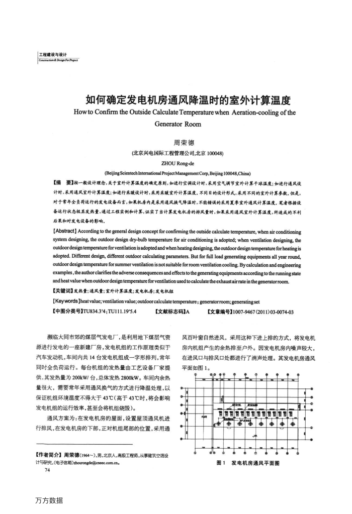 如何确定发电机房通风降温时的室外计算温度