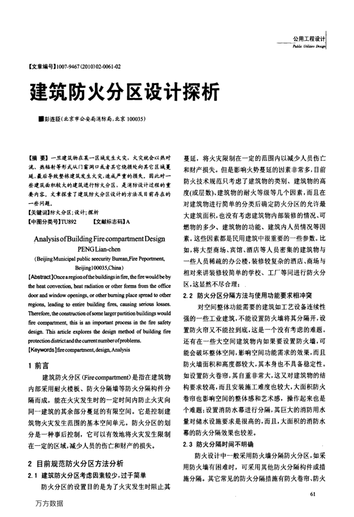 建筑防火分区设计探析