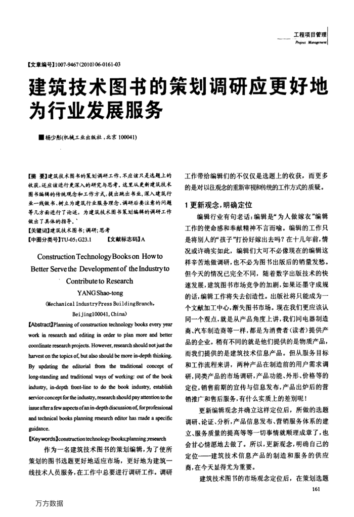 建筑技术图书的策划调研应更好地为行业发展服务