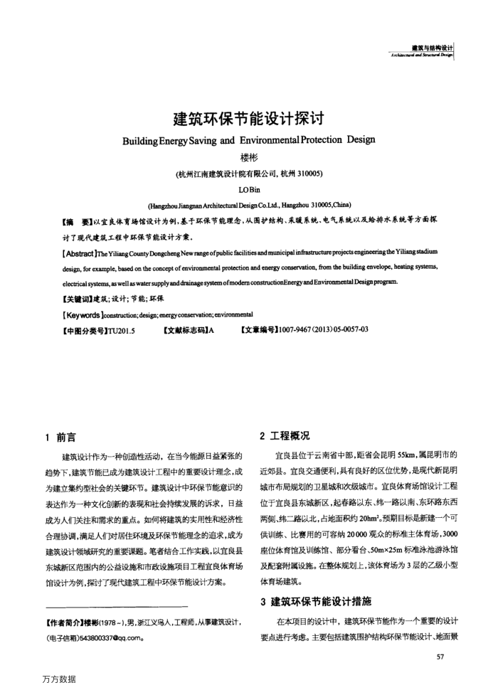 建筑环保节能设计探讨
