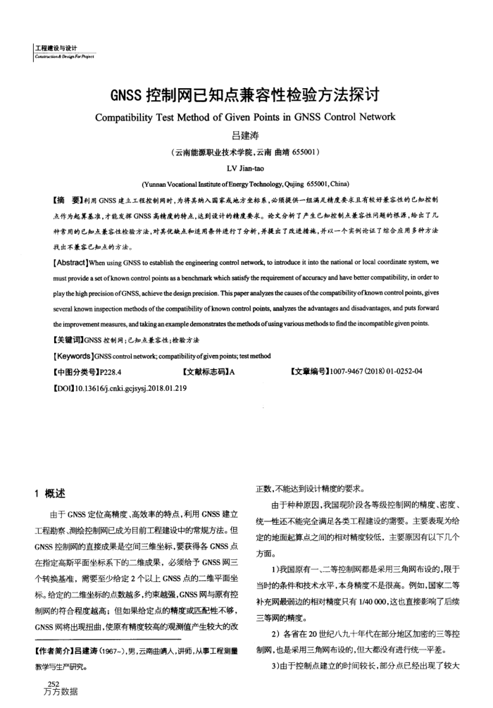 GNSS֪Լ鷽̽