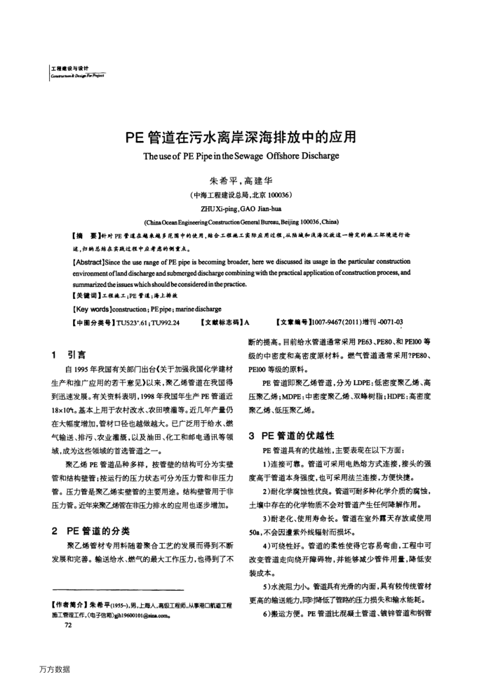 PE管道在污水离岸深海排放中的应用