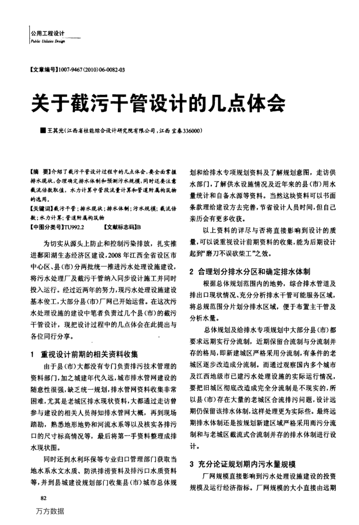 关于截污干管设计的几点体会