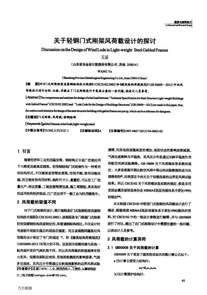 关于轻钢门式刚架风荷载设计的探讨