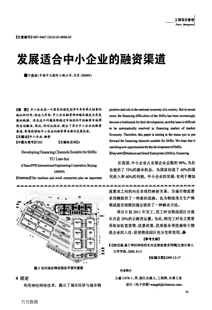 发展适合中小企业的融资渠道