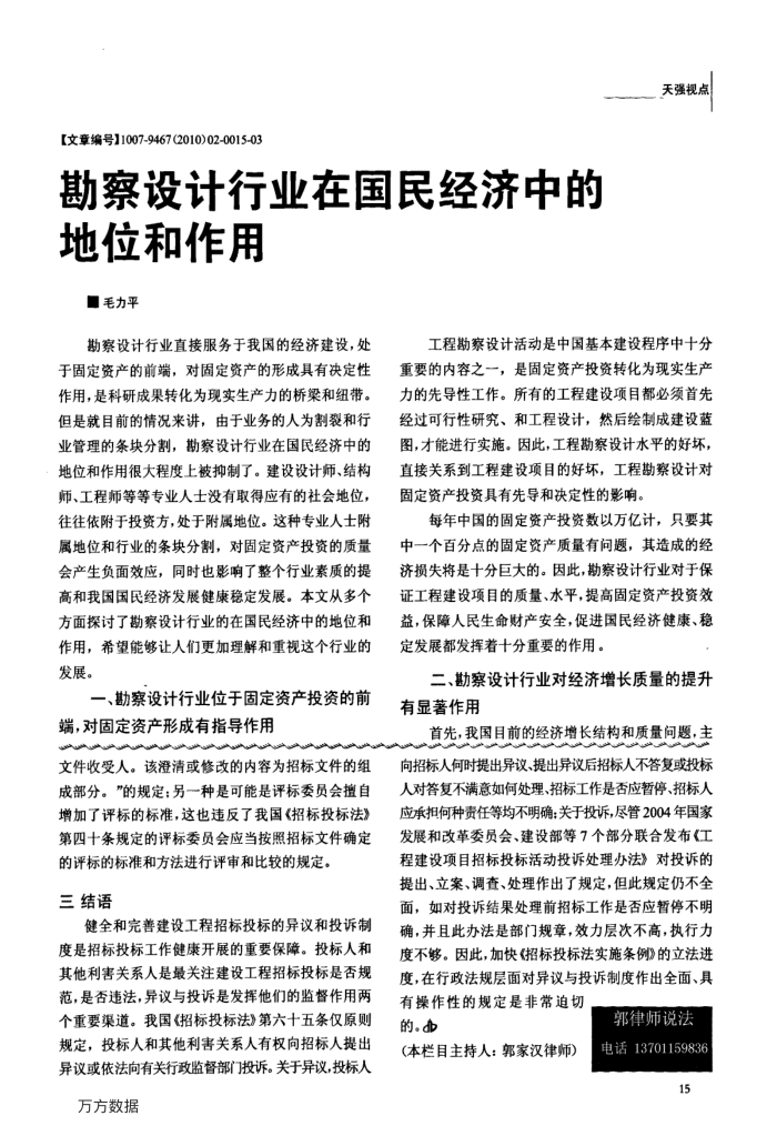 勘察设计行业在国民经济中的地位和作用