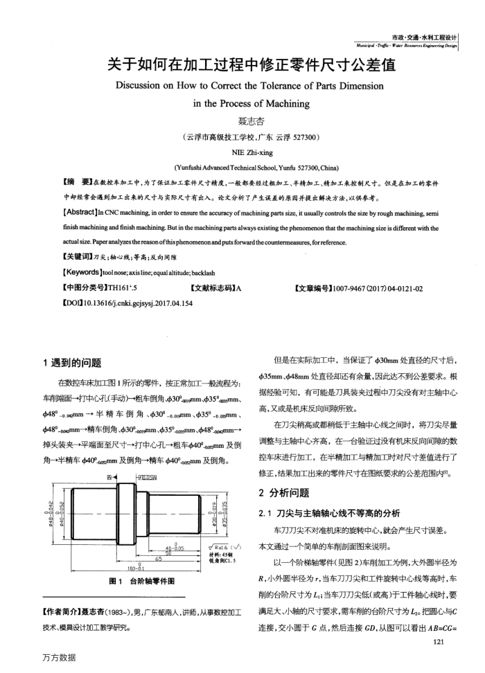 关于如何在加工过程中修正零件尺寸公差值