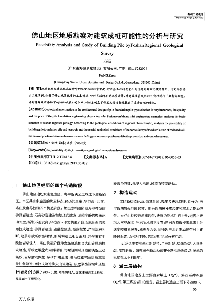 佛山地区地质勘察对建筑成桩可能性的分析与研究
