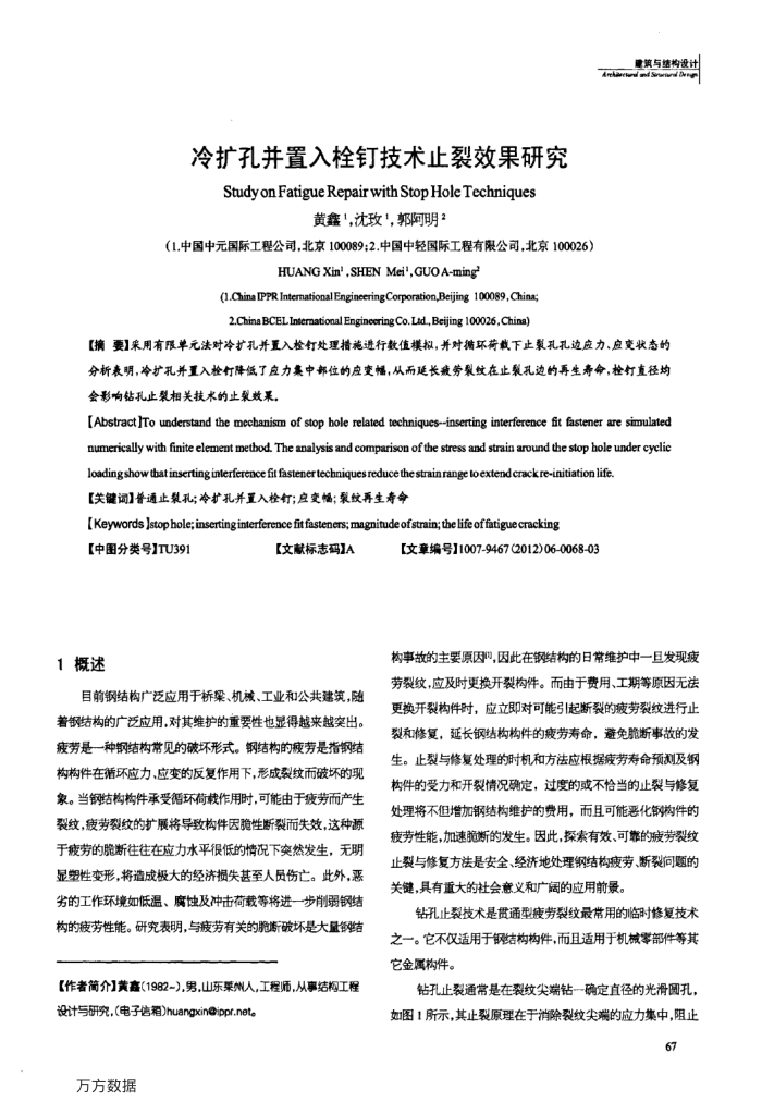 冷扩孔并置入栓钉技术止裂效果研究