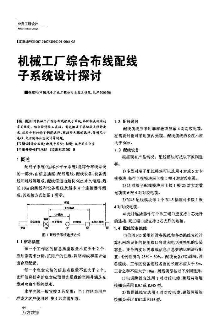 机械工厂综合布线配线子系统设计探讨