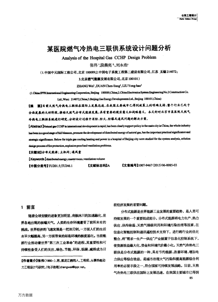 某医院燃气冷热电三联供系统设计问题分析