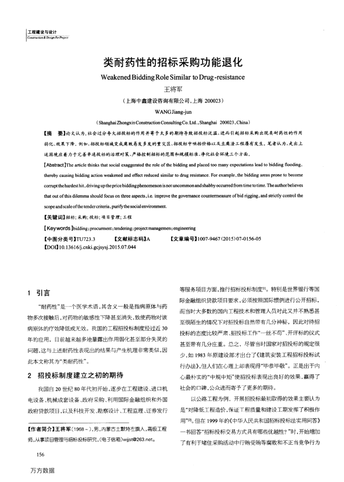 类耐药性的招标采购功能退化