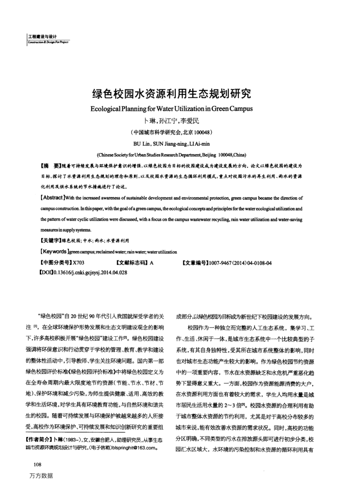 绿色校园水资源利用生态规划研究