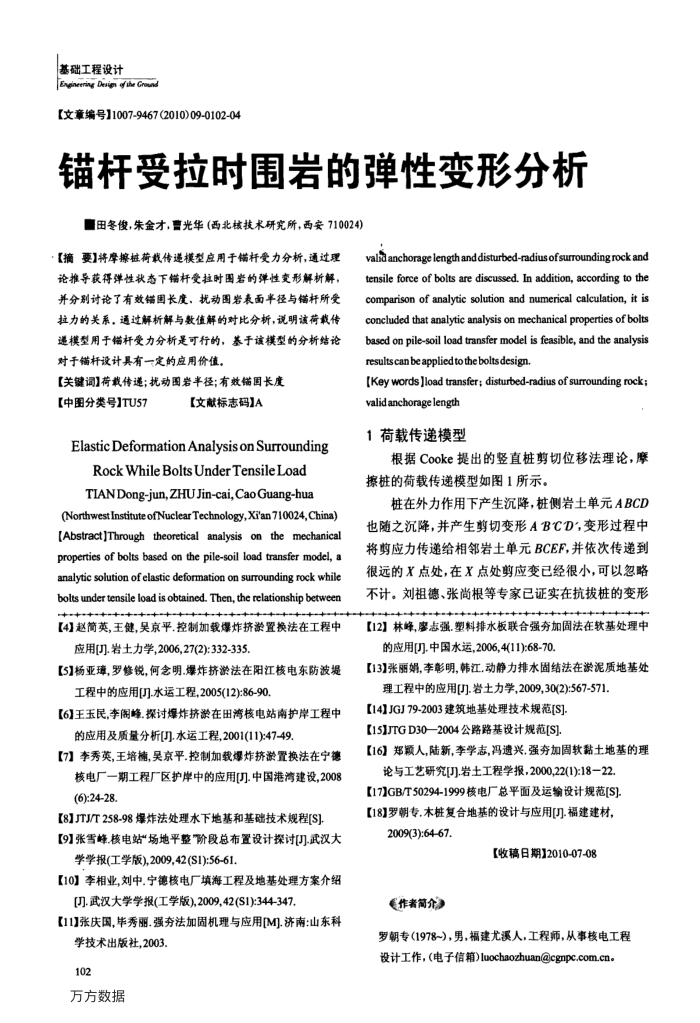 锚杆受拉时围岩的弹性变形分析