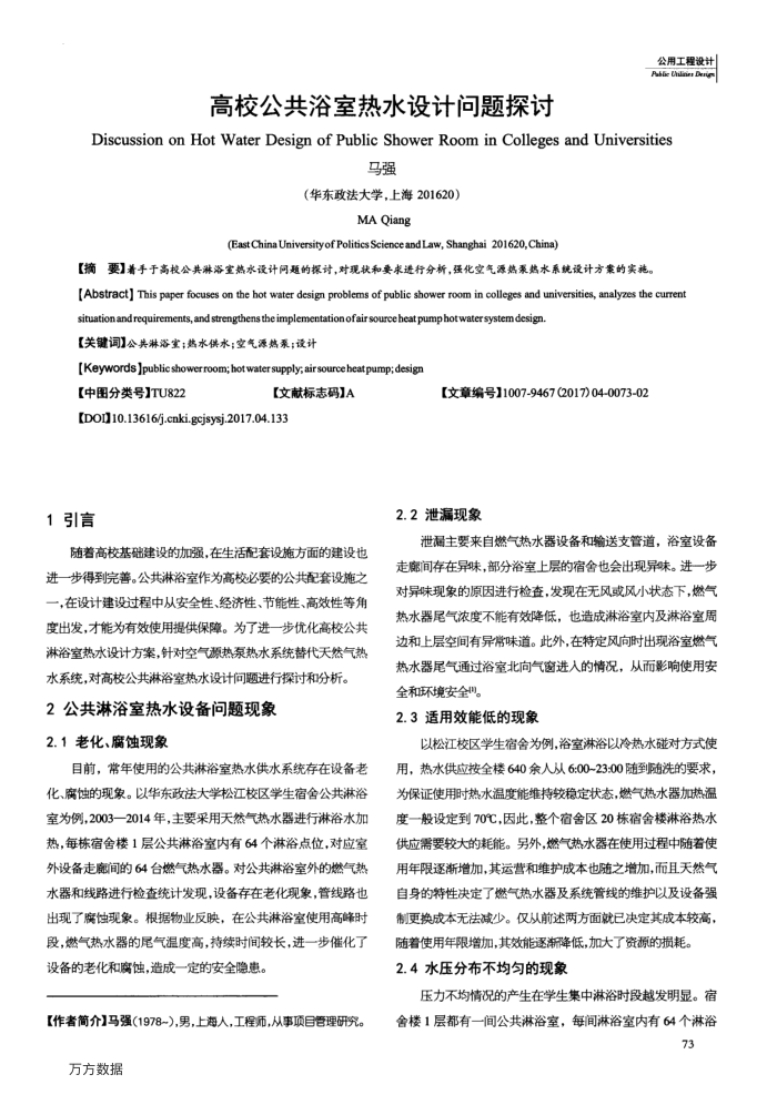 高校公共浴室热水设计问题探讨