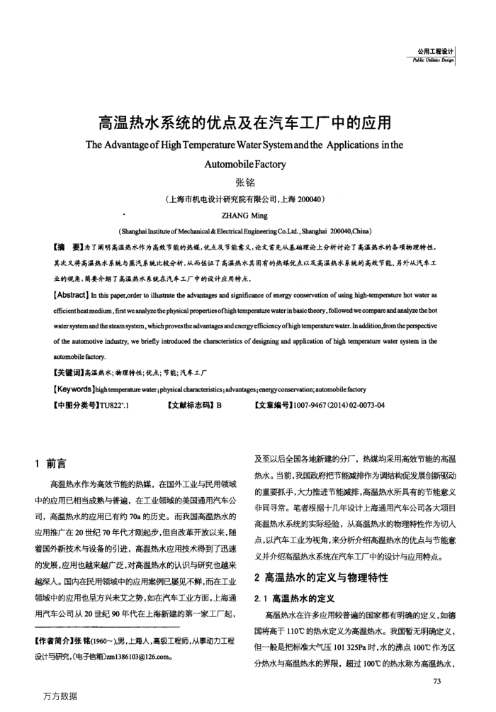 高温热水系统的优点及在汽车工厂中的应用