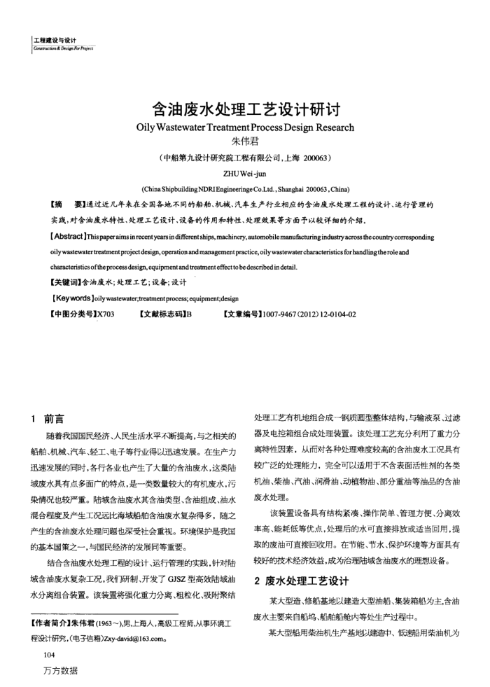 含油废水处理工艺设计研讨