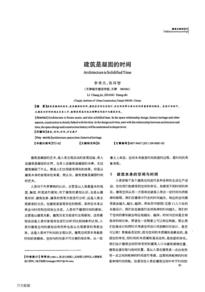 建筑是凝固的时间