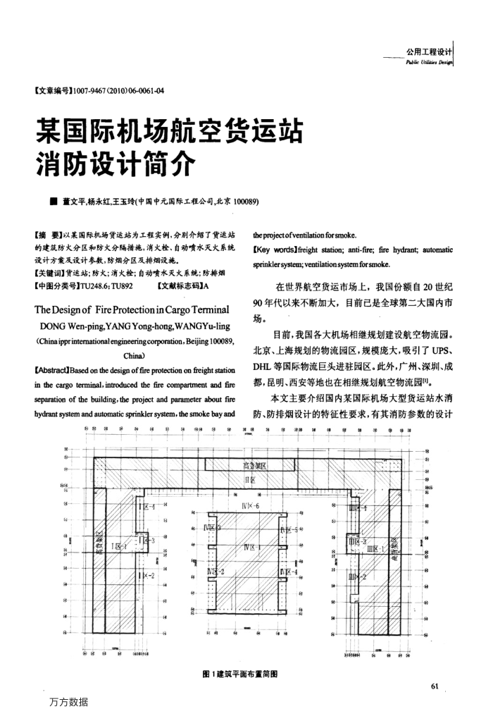 某国际机场航空货运站消防设计简介