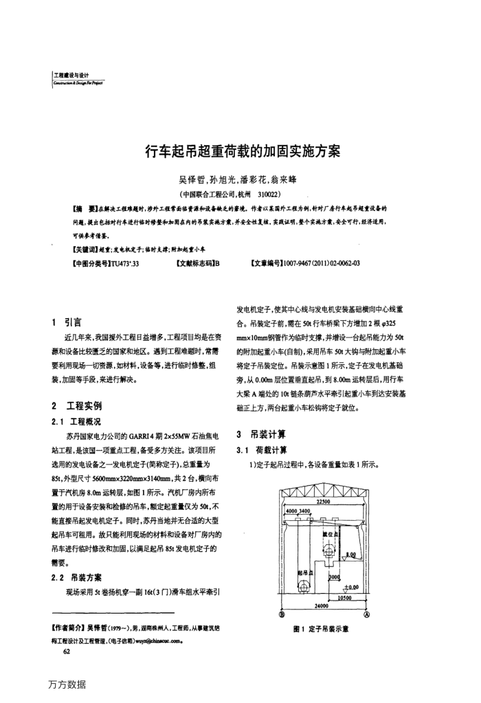 行车起吊超重荷载的加固实施方案